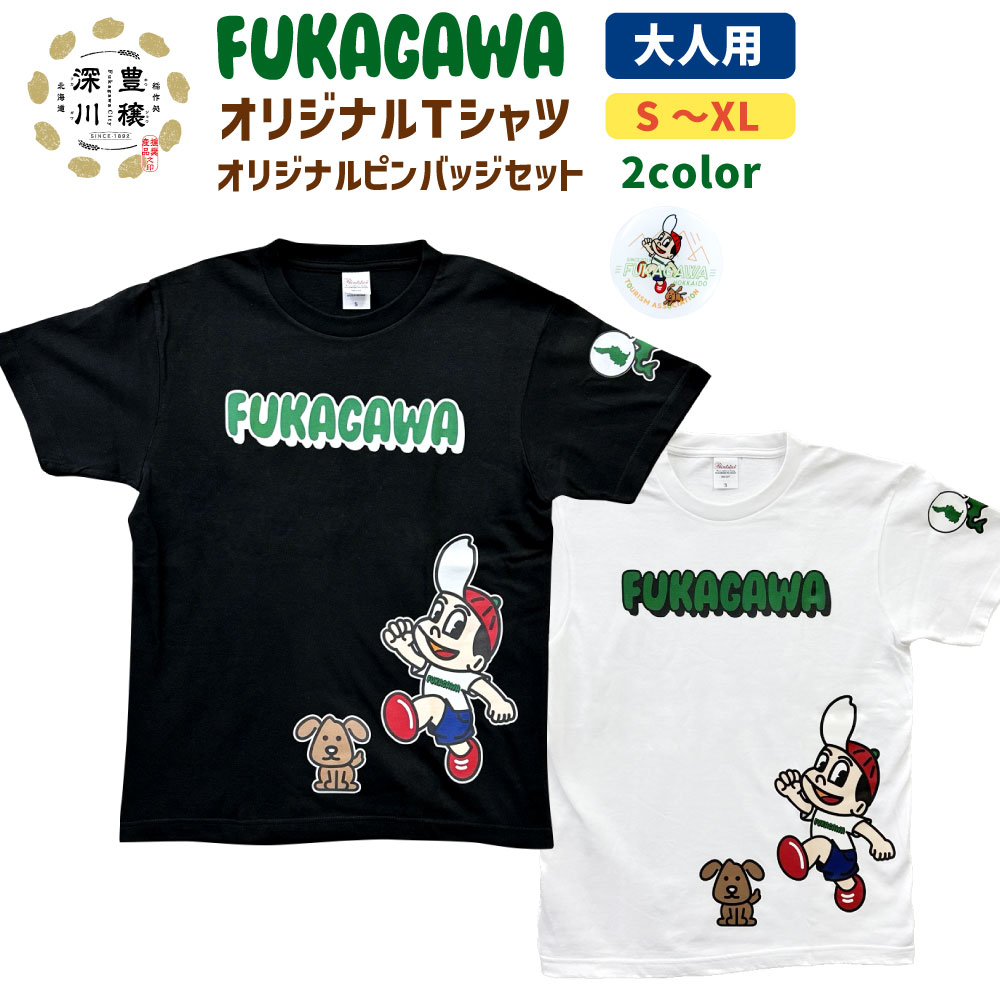 楽天市場】【ふるさと納税】FUKAGAWA オリジナルTシャツ ホワイト