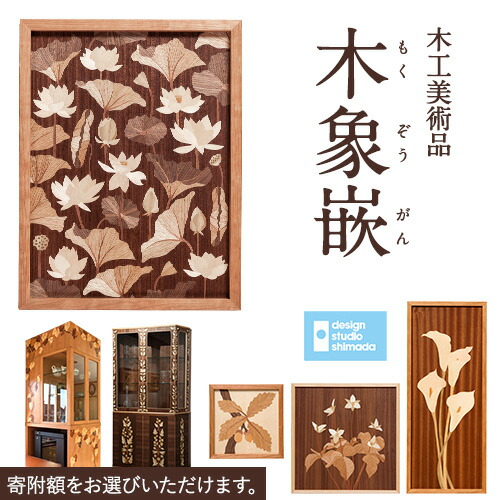 楽天市場】【ふるさと納税】木工美術品 木象嵌（もくぞうがん
