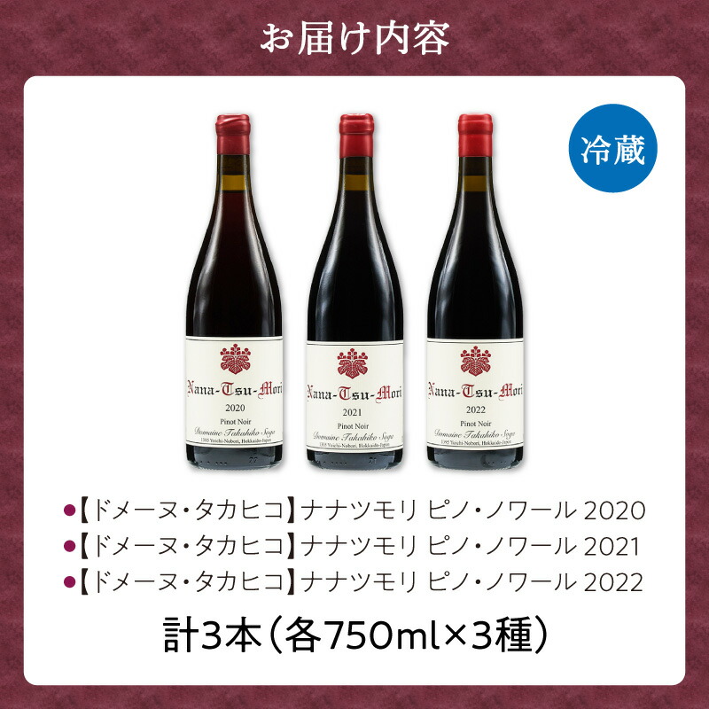 楽天市場】【ふるさと納税】【数量限定】ドメーヌタカヒコ ナナツモリ