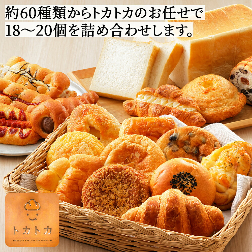 楽天市場】【ふるさと納税】訳あり ロスパン トカトカ パン お楽しみ