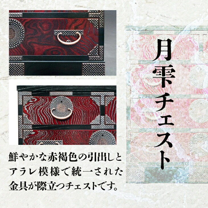 楽天市場】【ふるさと納税】 岩谷堂箪笥 月雫チェスト 赤褐色・黒 銅色