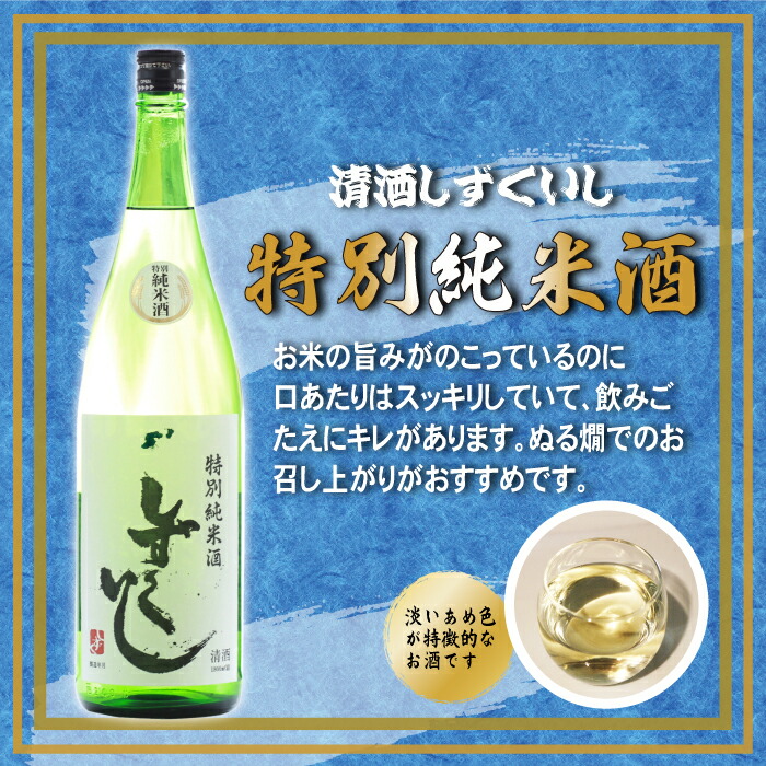 楽天市場】【ふるさと納税】 日本酒 おすすめ 清酒 しずくいし 選べる