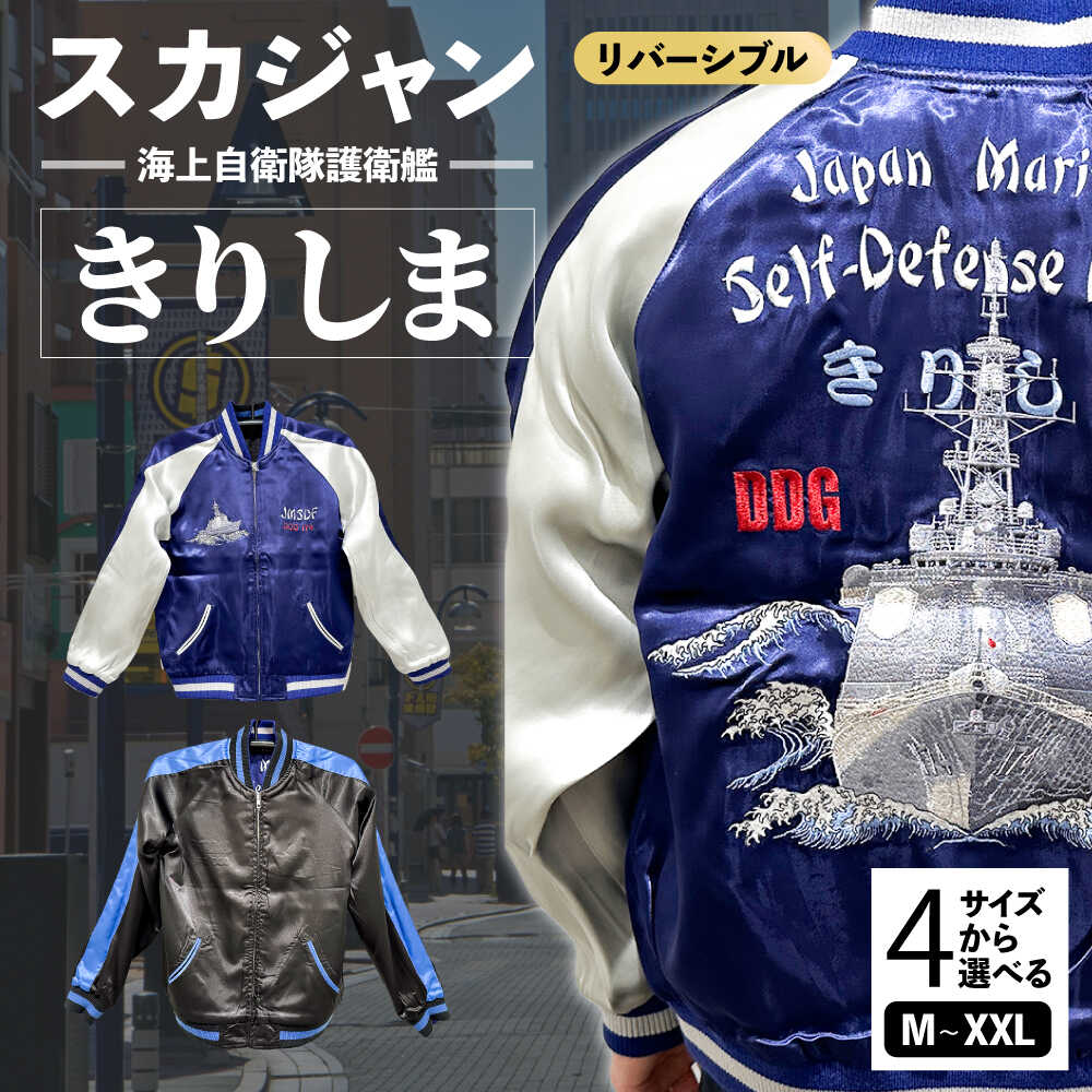 楽天市場】【ふるさと納税】【選べるサイズ】護衛艦きりしま柄刺繍