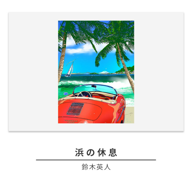 楽天市場】【ふるさと納税】版画 鈴木英人 「浜の休息」 シリアル