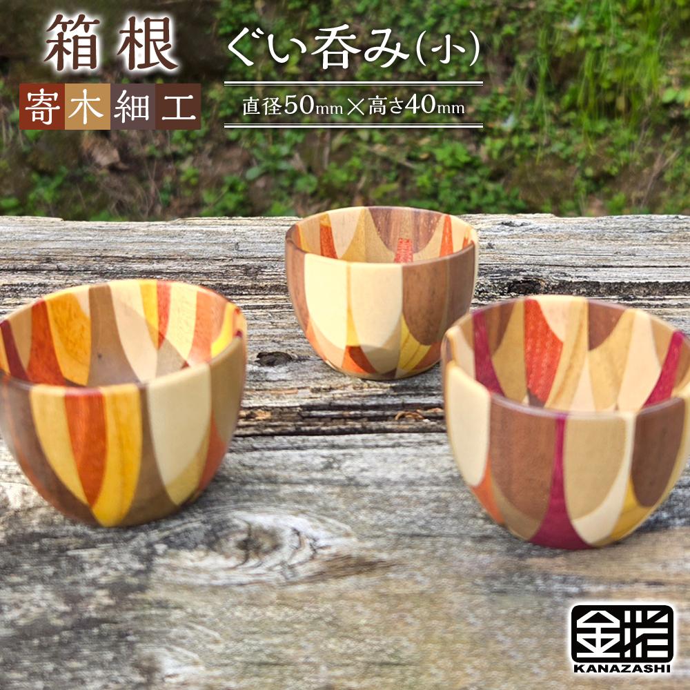 山本一洋作 プラチナ彩 ぐい呑み 木箱付き