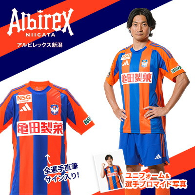 アルビレックス新潟 堀米悠斗 神ユニフォーム 未開封新品