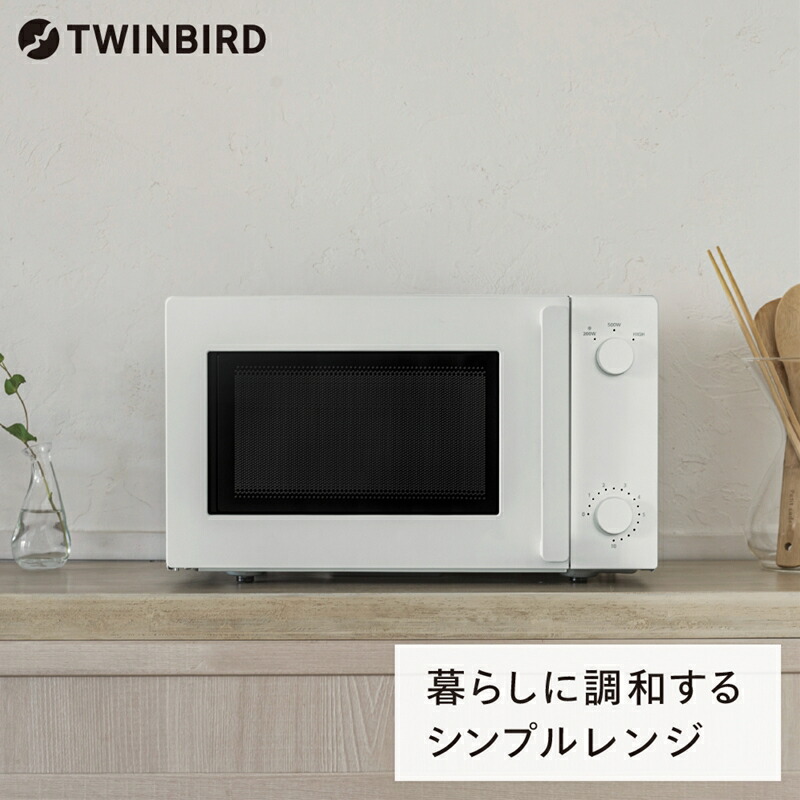楽天市場】【ふるさと納税】 ツインバード フラット電子レンジ