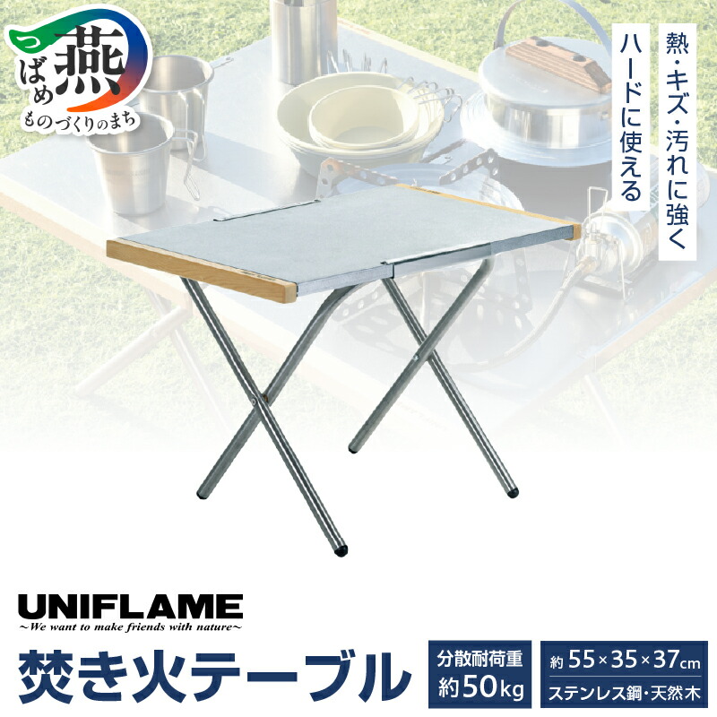 楽天市場】【ふるさと納税】UNIFLAME ユニフレーム 焚き火テーブル