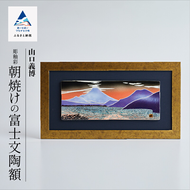 楽天市場】【ふるさと納税】 九谷焼作家 山口 義博 作品 「 彫釉彩