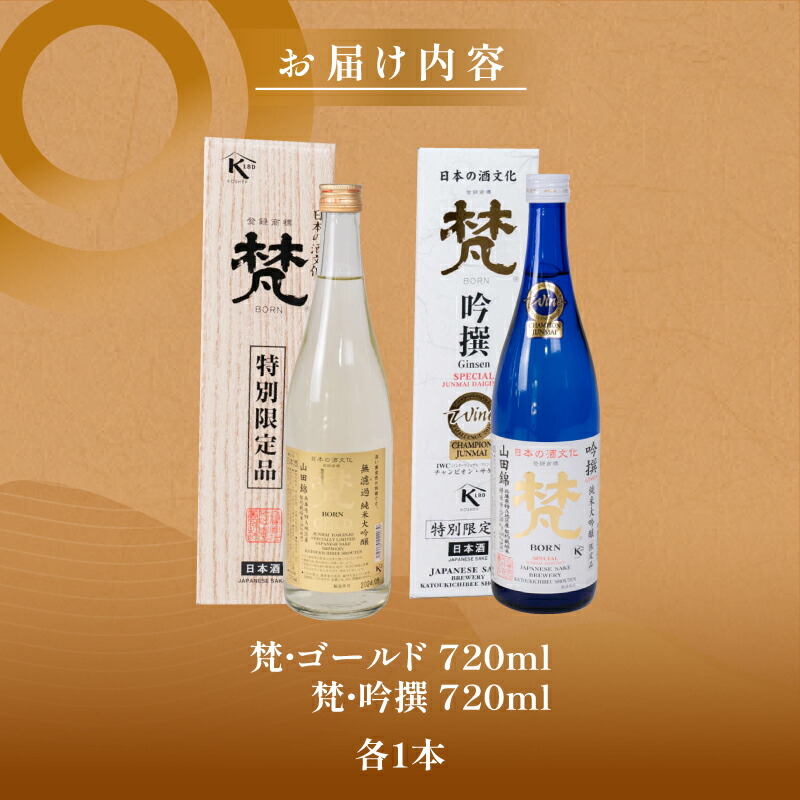 楽天市場】【ふるさと納税】日本酒（梵）の純米大吟醸セット