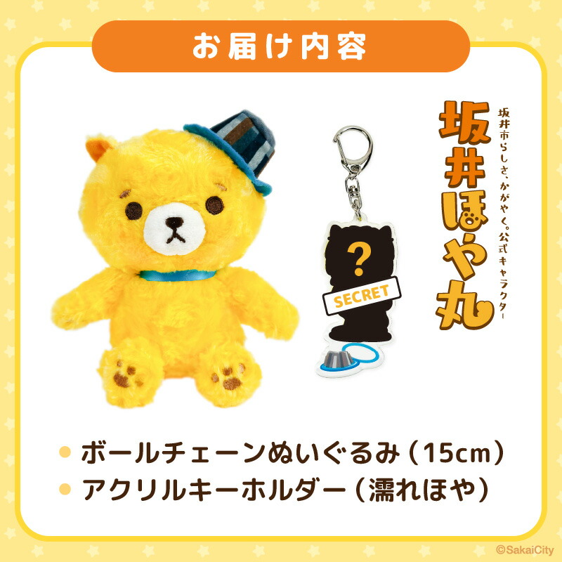 楽天市場】【ふるさと納税】 坂井市公式キャラクター「坂井ほや丸