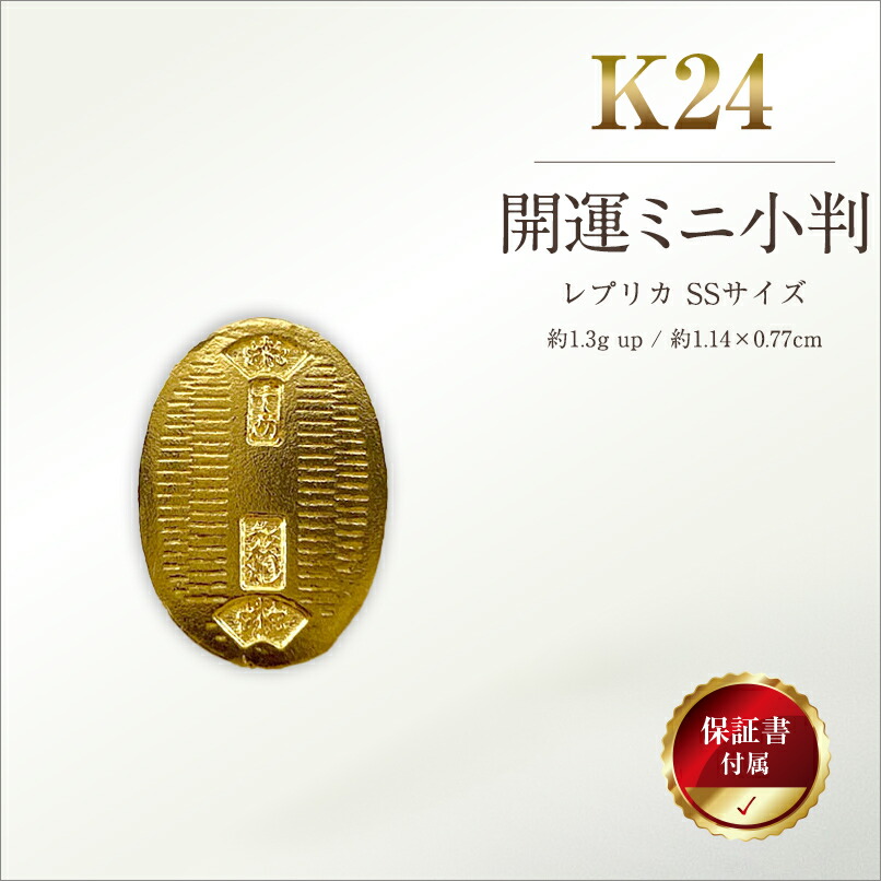 楽天市場】【ふるさと納税】 6-37 純金（K24）製 開運ミニ小判