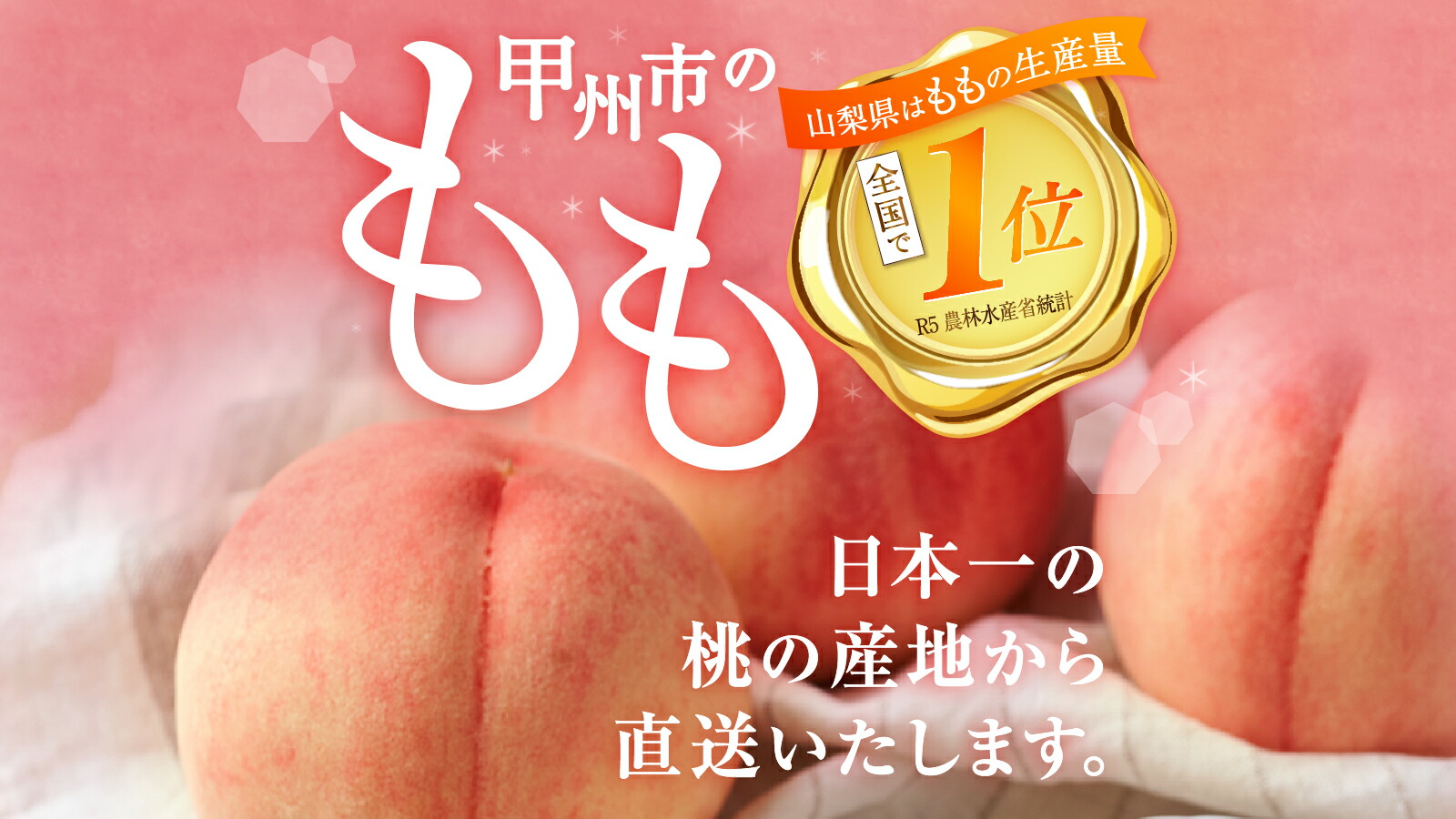 楽天市場 | 山梨県甲州市 - ～甲州市のもも～