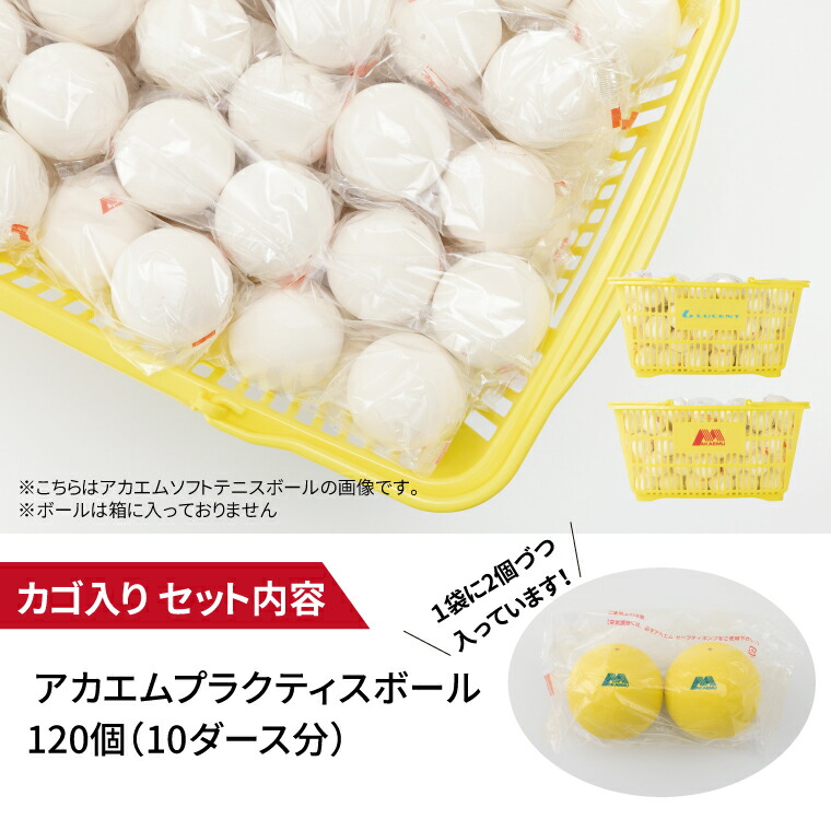 楽天市場】【ふるさと納税】 アカエムボール ソフトテニス ボール