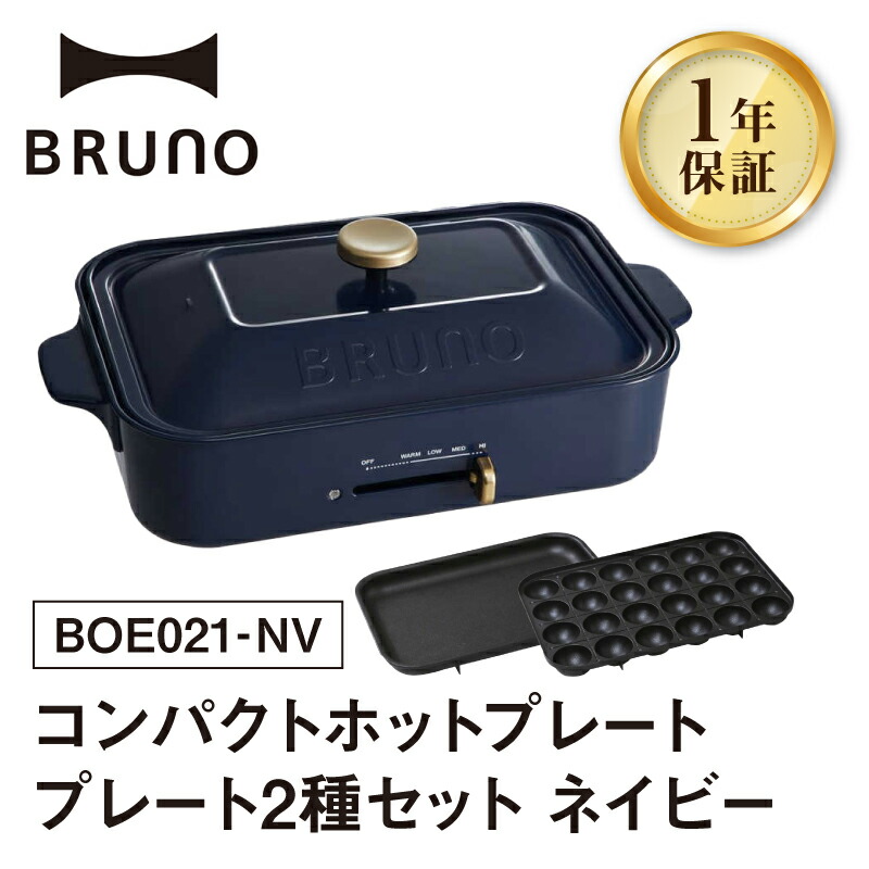 楽天市場】【ふるさと納税】BRUNO コンパクトホットプレート プレート2