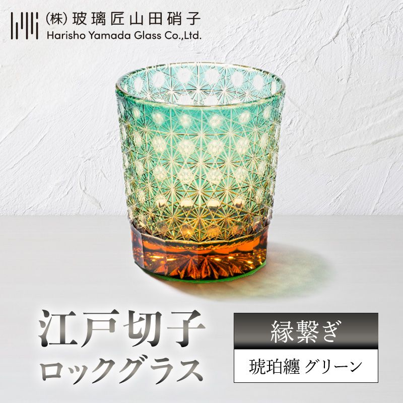 楽天市場】【ふるさと納税】江戸切子 ロックグラス 縁繋ぎ 琥珀纏