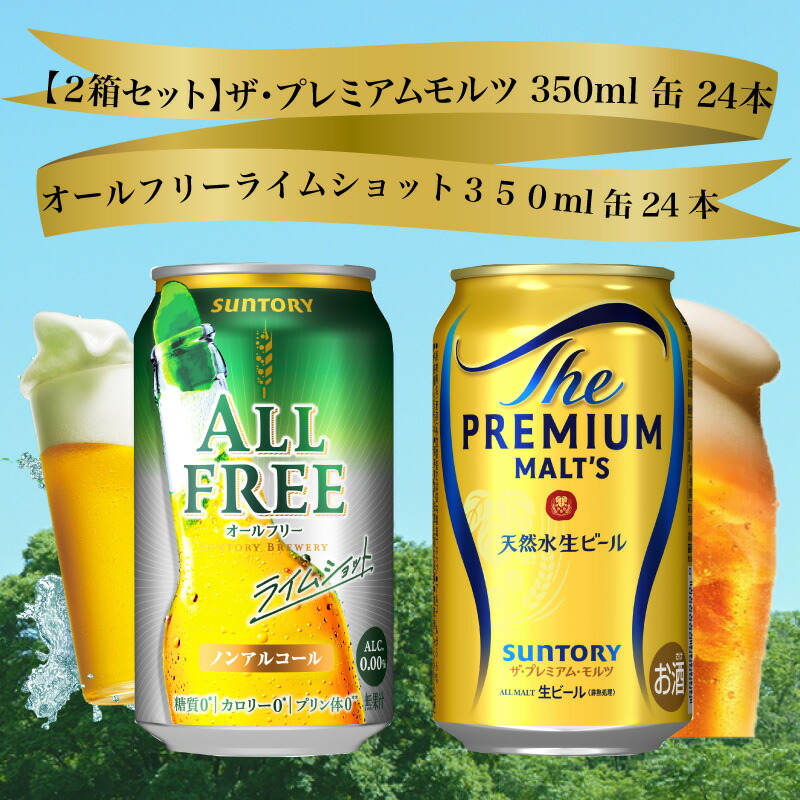 サントリー ザ・プレミアム・モルツ 350ml 2箱セット（計48缶）002