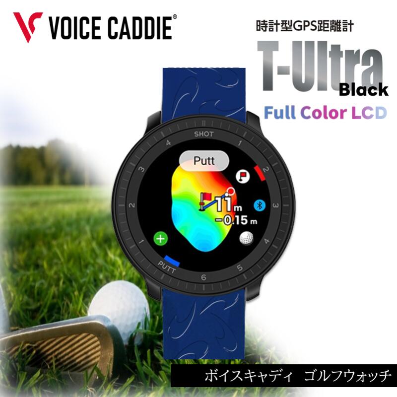 ボイスキャディ T-Ultra T-ウルトラGPS ナビ腕時計
