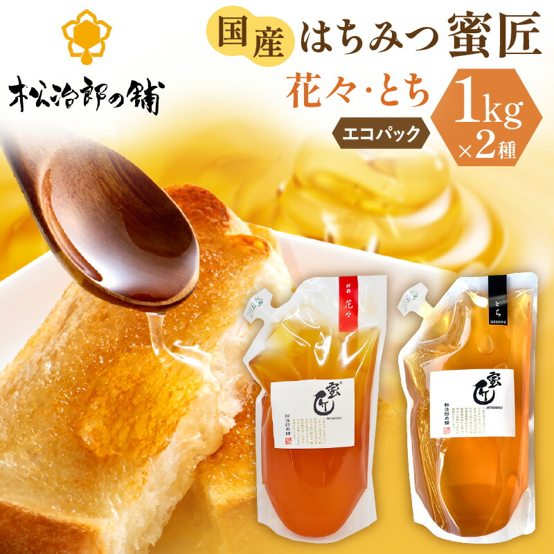 楽天市場】【ふるさと納税】国産 蜜匠1000g 2種セット 純粋はちみつ
