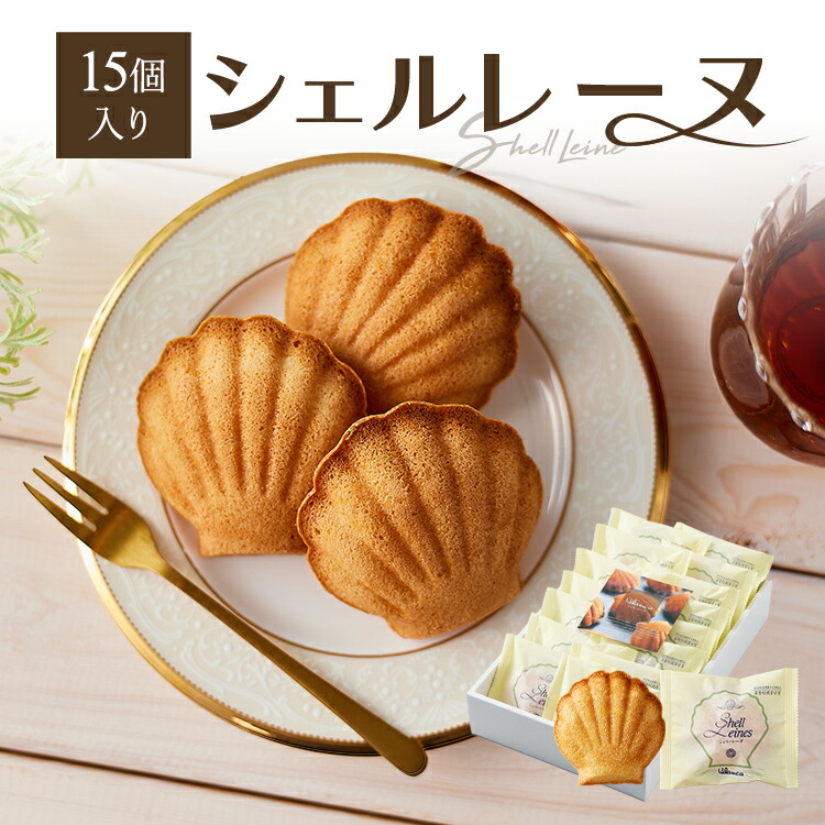 楽天市場】【ふるさと納税】洋菓子 マドレーヌ シェルレーヌ プレーン