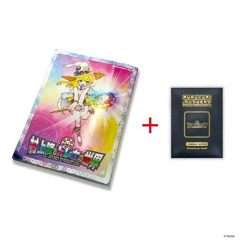 楽天市場】【ふるさと納税】【ふるさと納税限定・数量限定】「村上隆と