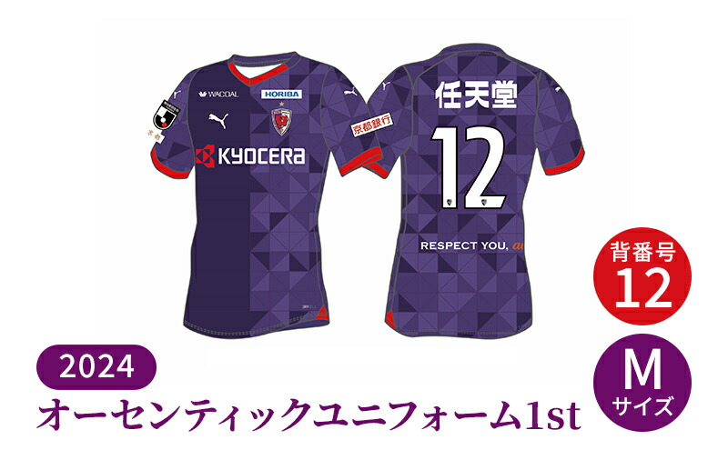 京都サンガ福田心之助オーセンティックユニフォーム