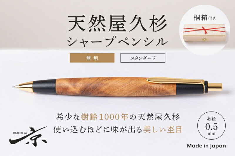楽天市場】【ふるさと納税】天然屋久杉【無垢】シャープペンシル(0.5mm