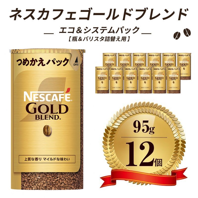 楽天市場】ネスカフェ ゴールドブレンド エコ＆システムパック 95g×6本