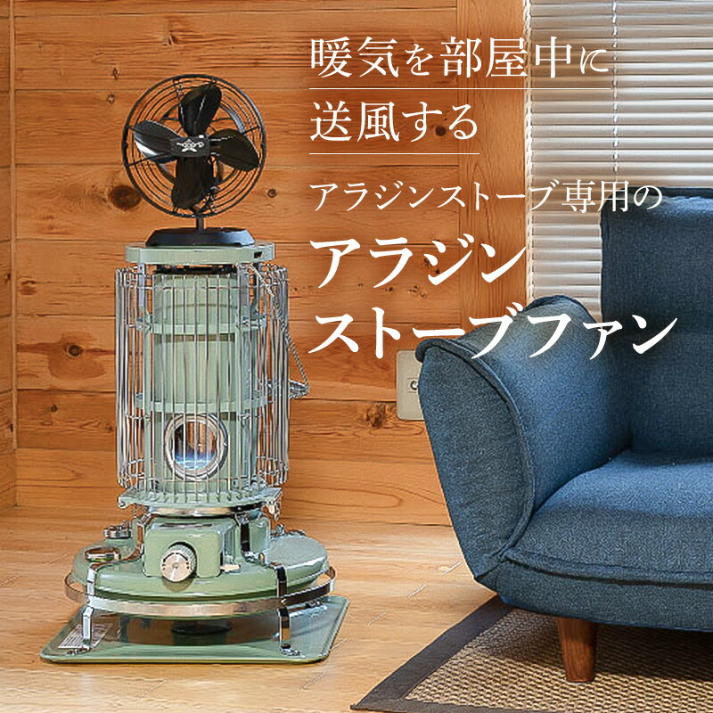 アラジンストーブCAP-U229 ミントグリーン ストーブ ポータブル ガス