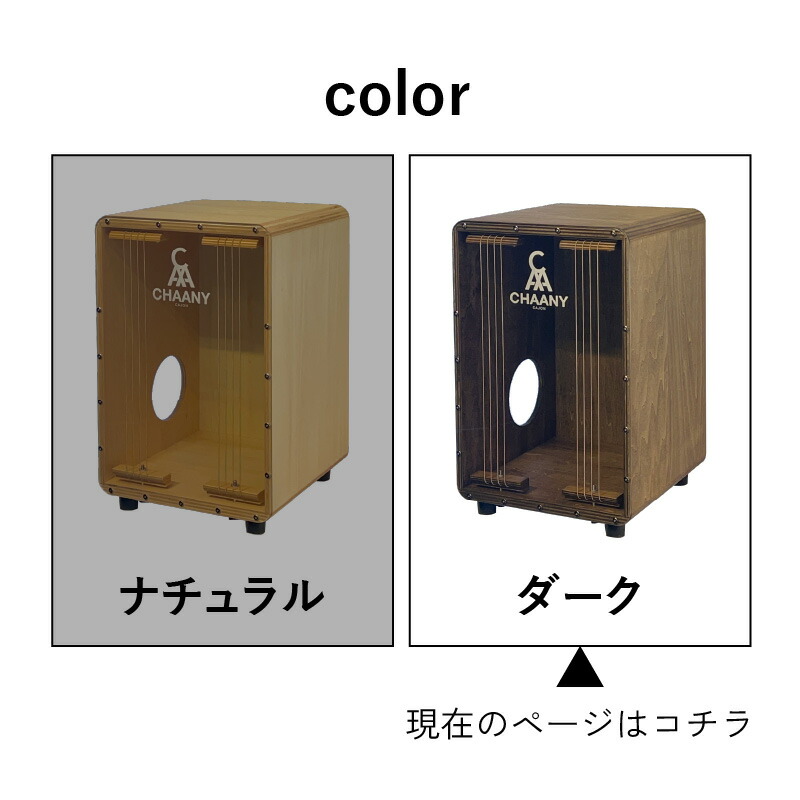 CHAANY CHCC-NT カホン アクリル打面 tomodachi CHAANY CHCC-NT カホン