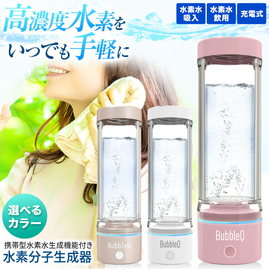 人気 携帯型水素水生成器 (水素分子吸引型) BubbleQ nanoko Nanoko