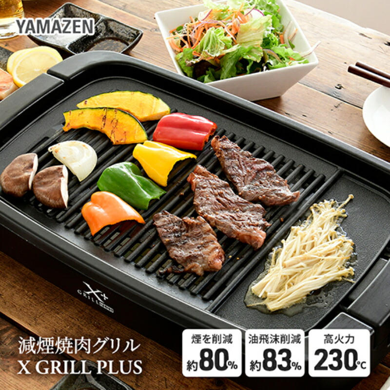 楽天市場】【ふるさと納税】減煙 焼肉グリルプレート XGRILL +PLUS