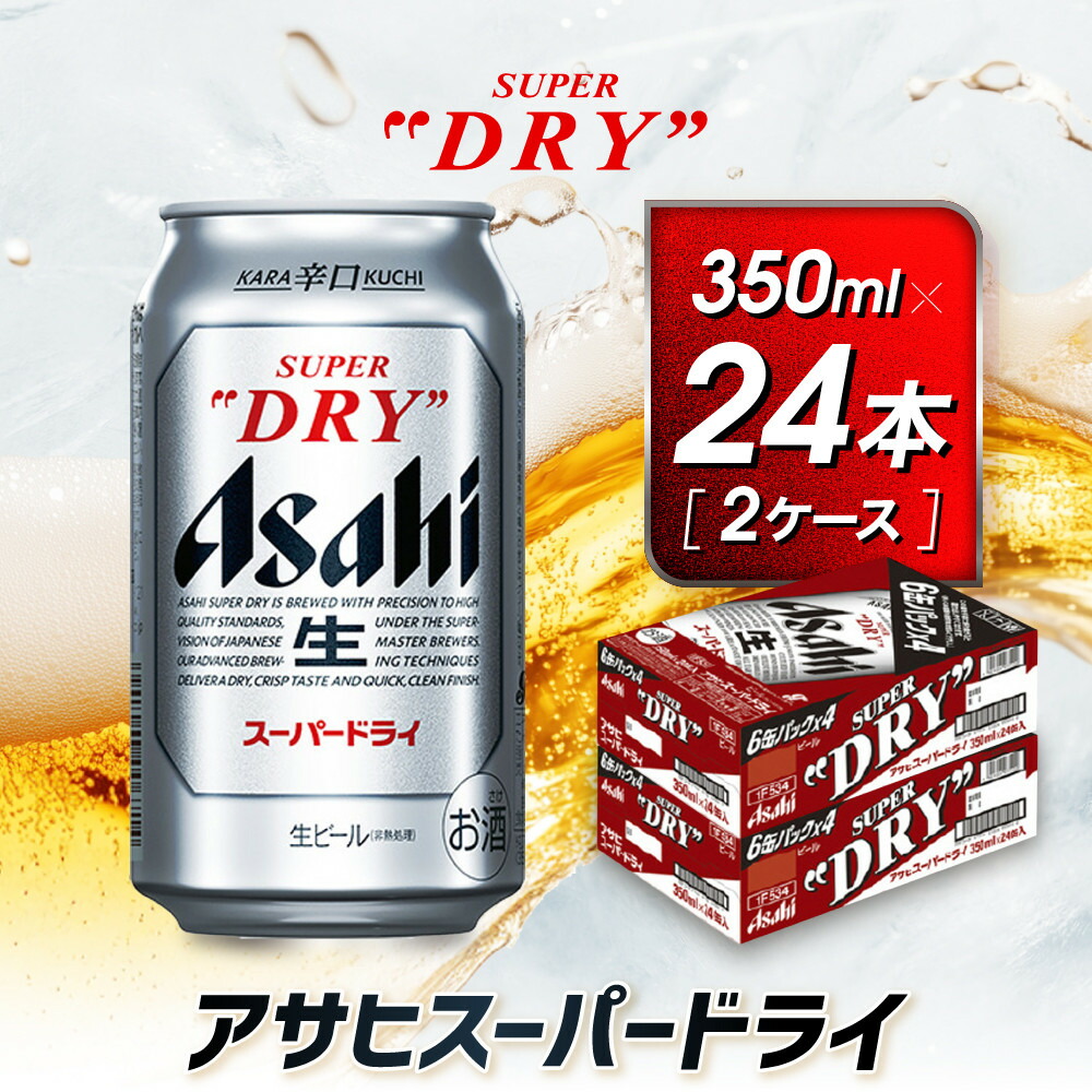Asahi スーパードライ 350ml 2ケース Amazon.co.jp: 【ビール】2ケース