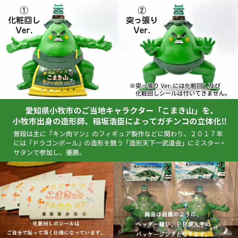 楽天市場】【ふるさと納税】こまき山ソフビフィギュア(彩色版) : 愛知