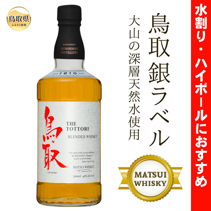 鳥取27年700ml & 鳥取23年700ml