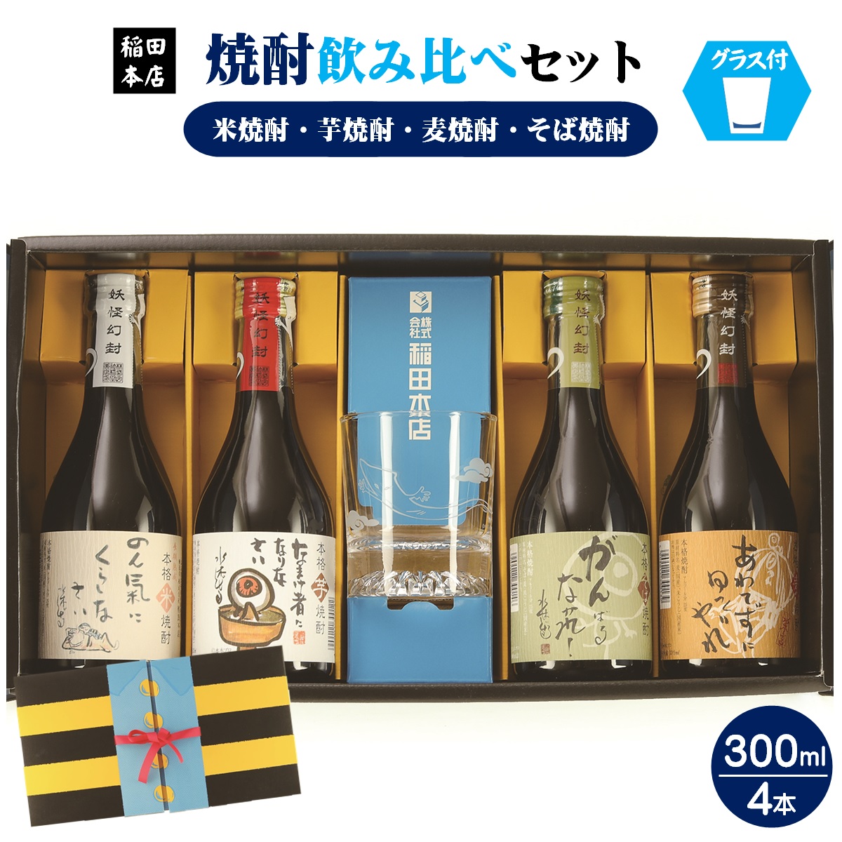 楽天市場】【ふるさと納税】焼酎 4種 飲み比べ 300ml×4本セット(鬼太郎