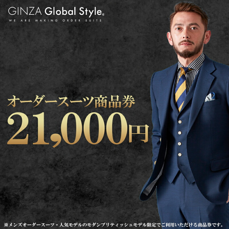 楽天市場】【ふるさと納税】メンズ GINZA Global Style オーダースーツ