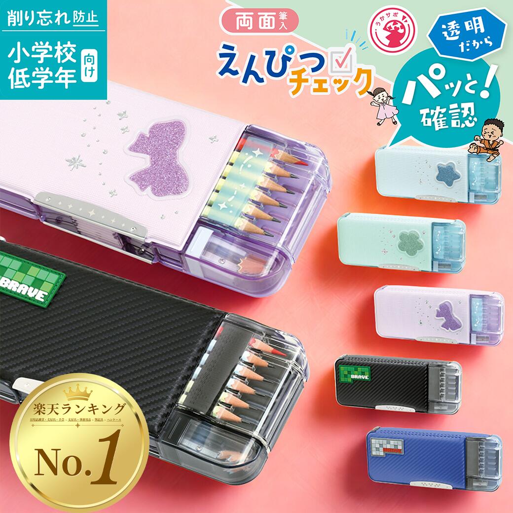 楽天市場】筆箱 小学生 うかサポ ブレイブ リアナティアラ ソニック 箱