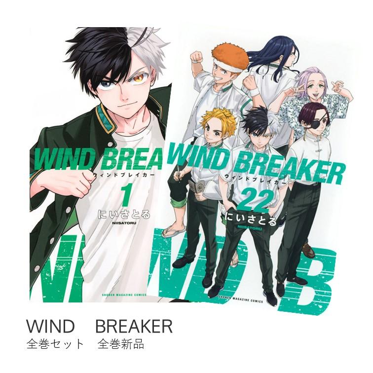 WIND BREAKER漫画 全22冊 初版含む ウィンドブレイカー WIND BREAKER