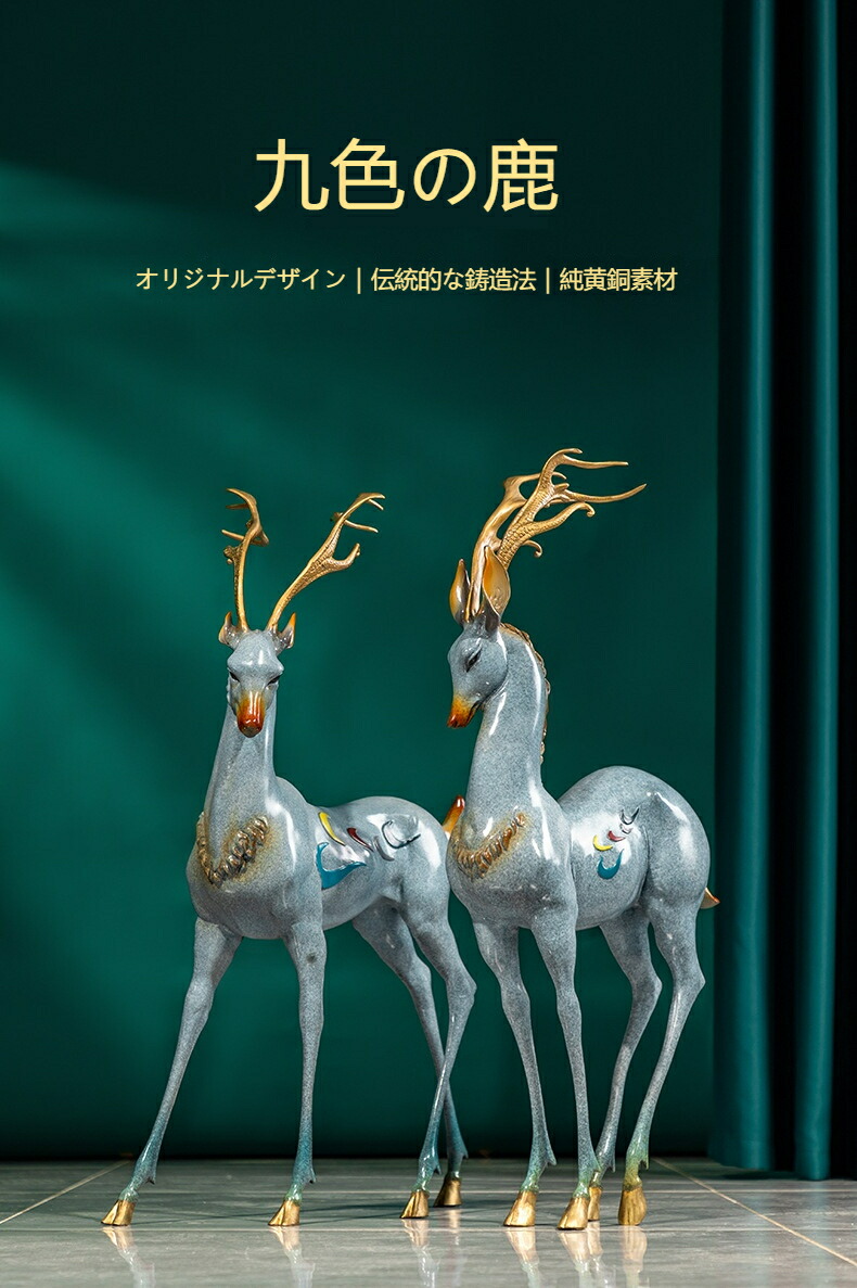 楽天市場】九色鹿 黄銅製 置物 大漆工芸 敦煌彩色 鹿像 インテリア