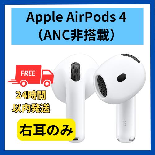 AirPods 第4世代 R片耳 右耳のみ イヤホン A3055 ODRE AirPods 第4世代