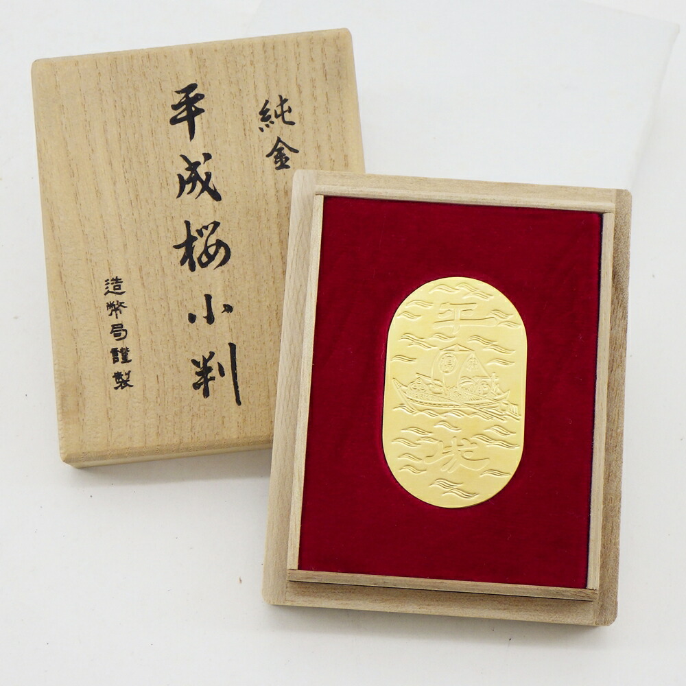 純金 平成桜小判 15グラム 平成桜小判 造幣局謹製 純金15g