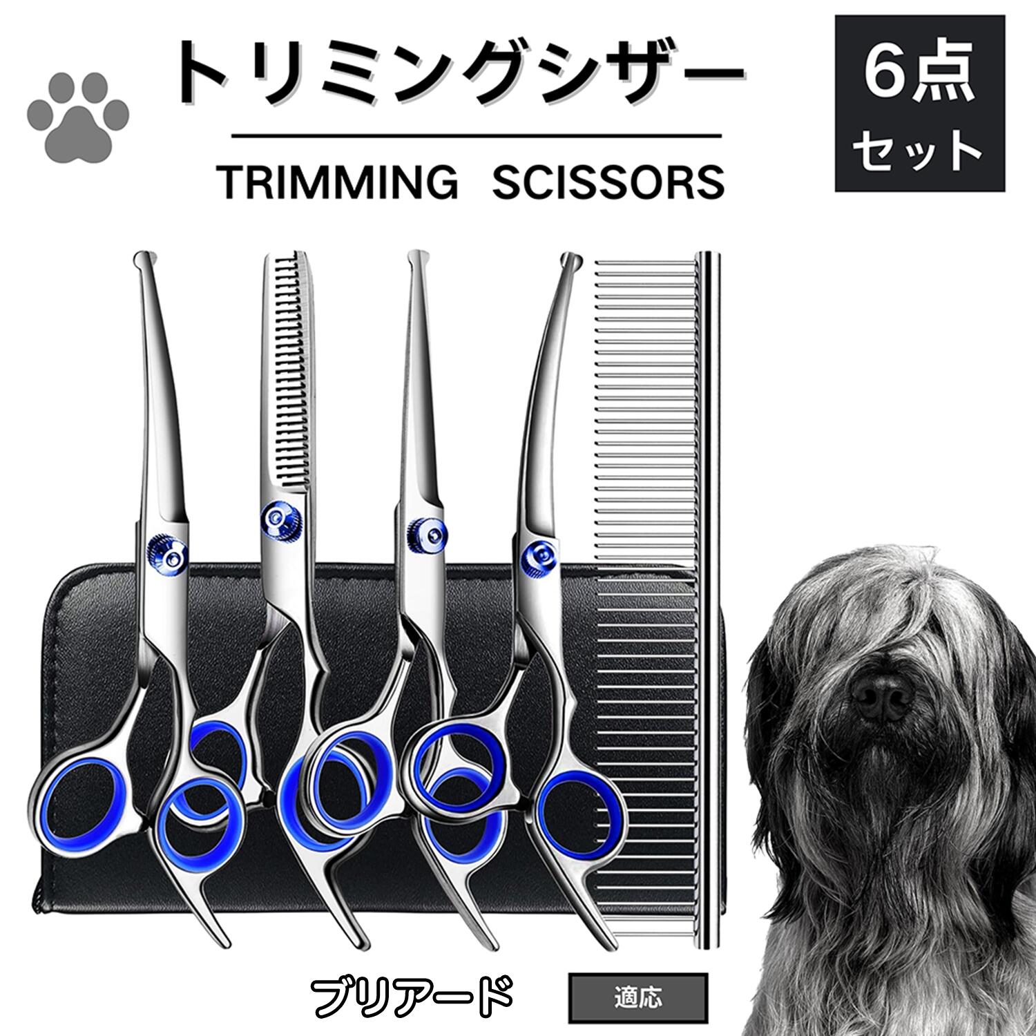 ペットシザートリマートリミングシザーブレンダーブレンディングシザー