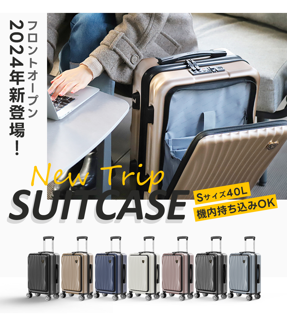 楽天市場】【New Trip】 スーツケース Sサイズ 40L 機内持ち込み