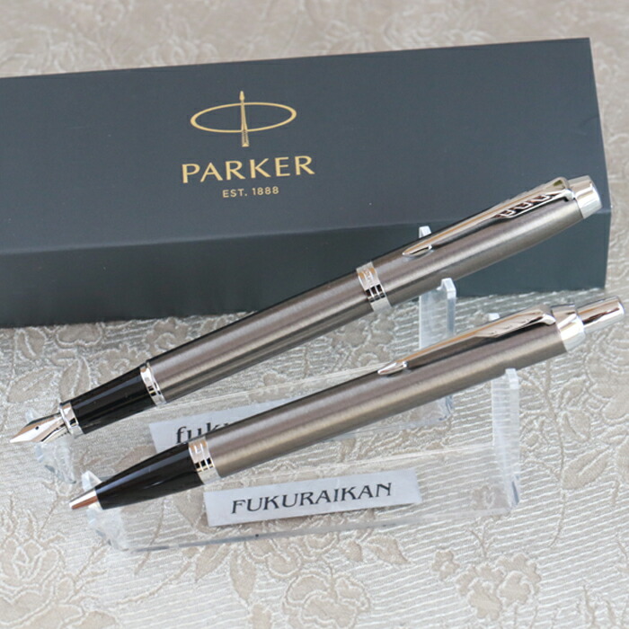 楽天市場】【 名入れ 】New パーカー IM ボールペン&万年筆 ギフト