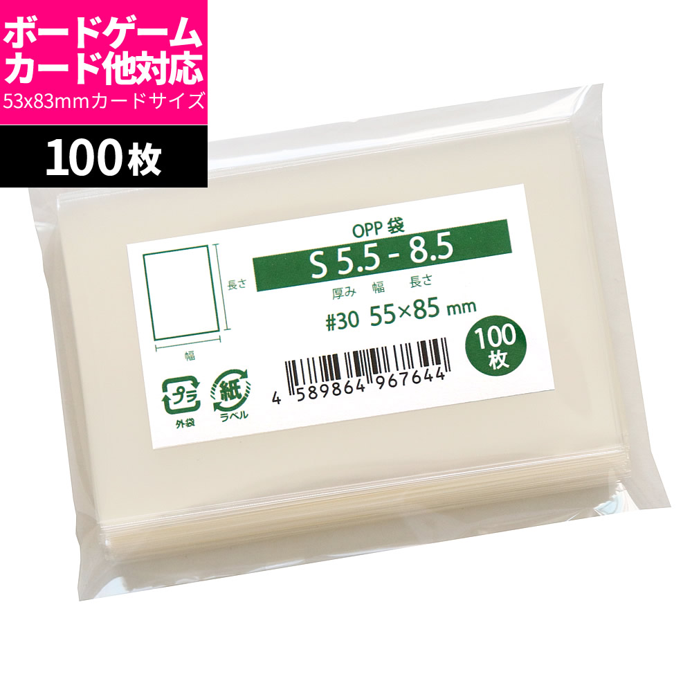楽天市場】OPP袋 53x83mmサイズボードゲームカード対応 スリーブ