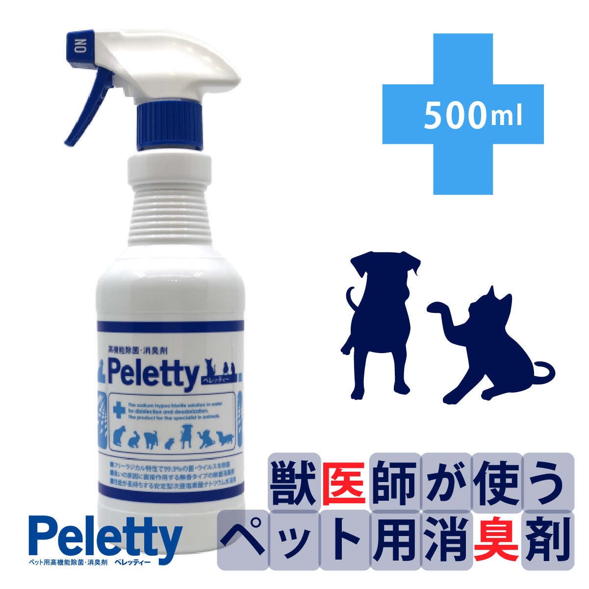 楽天市場】送料込み 獣医師が使うプレミアム消臭｜Peletty