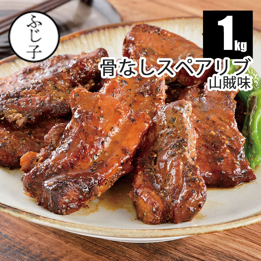 楽天市場】米久 骨なしスペアリブの通販