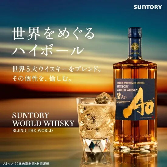 楽天市場】サントリー ワールドウイスキー 碧(アオ)(SUNTORY WORLD