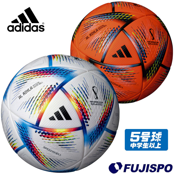 アディダス アルヒルム 2022 カタール ワールドカップ 5号球 未使用